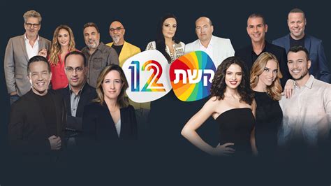 קשת 12 לצפייה ישירה חינם.